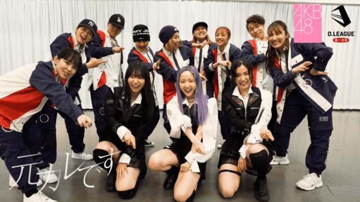 「日本初のプロダンスチームDリーグとAKB48のコラボダンス」のアイキャッチ画像